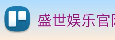 盛世娱乐官网 logo